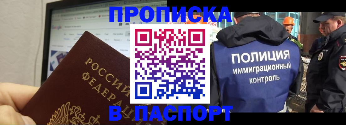 прописка 2025 в Дальнереченске