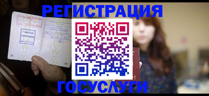 временная регистрация для школы в Дальнереченске